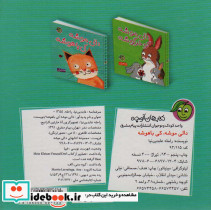 دالی موشه کی باهوشه - تصویر 2