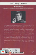 باغ آلبالو نشر افراز - تصویر 2