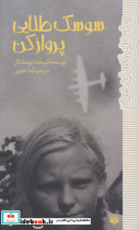 سوسک طلایی پرواز کن