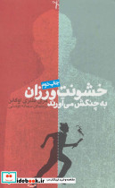 خشونت ورزان به چنگش می آورند