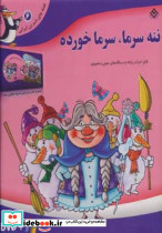 ننه سرما سرما خورده نشر برف