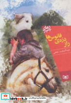 راز دره ی فانوس ها