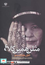 مثلن همین کلاغ