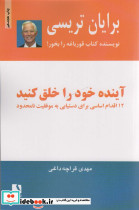 آینده خود را خلق کنید