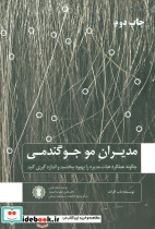 مدیران مو جو گندمی