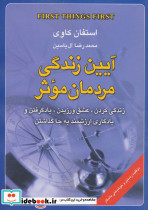 آیین زندگی مردمان موثر نشر هامون