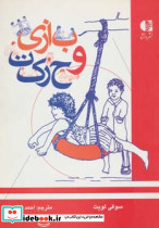بازی و حرکت