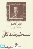 تسخیر شدگان