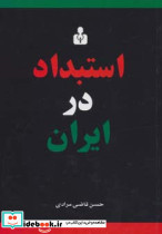 استبداد در ایران