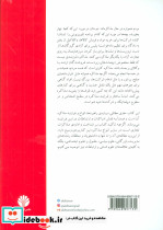 اصول و فنون مذاکره نشر اختران قطع وزیری - تصویر 2