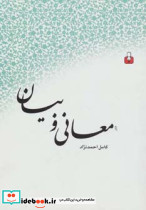 معانی و بیان نشر کتاب آمه