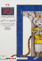نام و نشان مهر