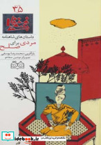 مردی برای صلح