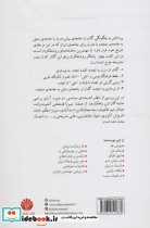 نوسازی سیاسی در عصر مشروطه ایران - تصویر 2
