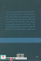 بهشت گمشده نشر ابر سفید - تصویر 2