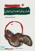 آسیب شناسی اجتماعی ایران 2