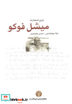 میشل فوکو نشر کتاب آمه