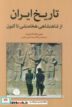 تاریخ ایران نشر اختران