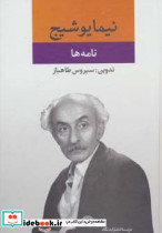 نامه ها نشر نگاه قطع رقعی