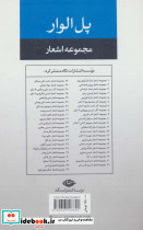 مجموعه اشعار پل الوار - تصویر 2