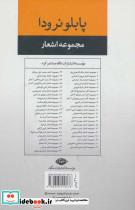 مجموعه اشعار پابلو نرودا 1 - تصویر 2
