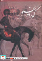 اپرای کوراوغلو در افسانه و تاریخ