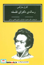 رساله دکترای فلسفه