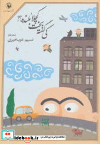 کی گفته بخت کچلا بلنده؟