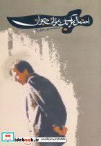احتمال مرگ یک مولف جوان