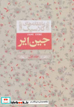 جین ایر 1