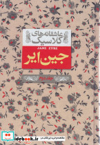 جین ایر 2