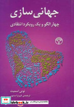 جهانی سازی نشر پژواک