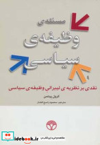 مسئله وظیفه سیاسی