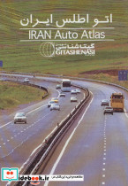 اتو اطلس ایران کد 1478