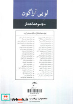 مجموعه اشعار لویی آراگون - تصویر 2