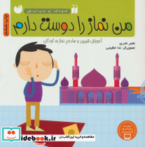 من نماز را دوست دارم