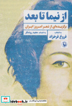از نیما تا بعد