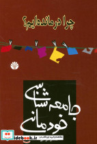 جامعه شناسی خودمانی نشر اختران