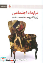 قرارداد اجتماعی نشر قاصدک صبا