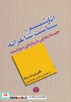 آنارشیسم سیاست شاعرانه جستارهایی درباره ی سیاست 
