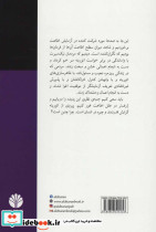 اطاعت از اتوریته یک دیدگاه تجربی - تصویر 2