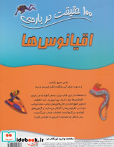 100 حقیقت درباره اقیانوس ها - تصویر 2