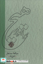هیاهو بر سر هیچ