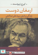 ارمغان دوست - تصویر 2