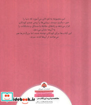آیا می خواهی دختر خوبی باشی؟ - تصویر 2