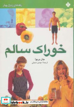 خوراک سالم