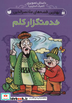 خدمتگزار کلم