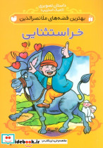 خر استثنایی