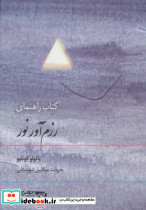 کتاب راهنمای رزم آور نور