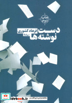 دست نوشته ها